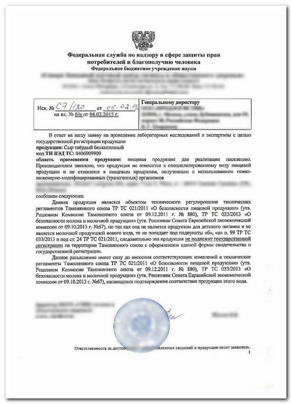 ЧЧто такое отказное письмо Роспотребнадзора?