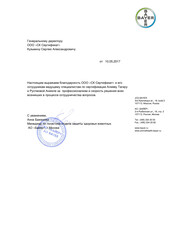 Отзыв клиента СК Сертификат N1