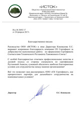 Отзыв клиента СК Сертификат N12