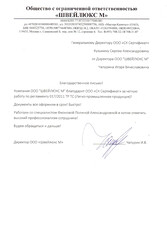 Отзыв клиента СК Сертификат N14