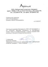 Отзыв клиента СК Сертификат N15