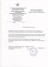 Отзыв клиента СК Сертификат N16
