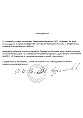Отзыв клиента СК Сертификат N17