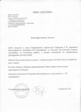 Отзыв клиента СК Сертификат N19