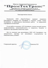 Отзыв клиента СК Сертификат N4