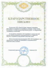 Отзыв клиента СК Сертификат N5