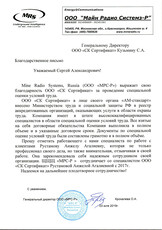 Отзыв клиента СК Сертификат N6
