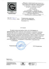 Отзыв клиента СК Сертификат N8