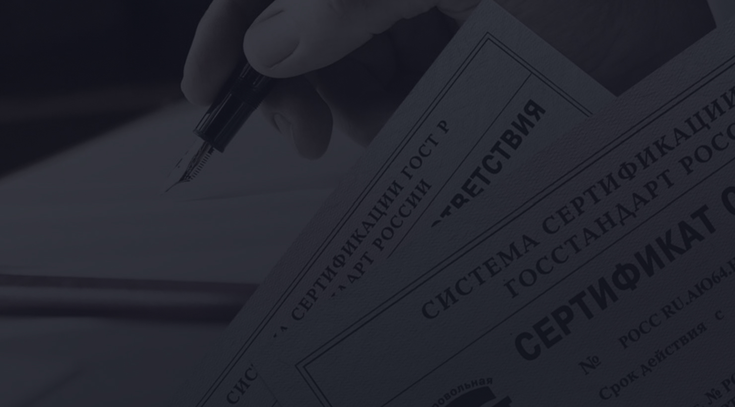 Центр сертификации продукции СК Сертификат